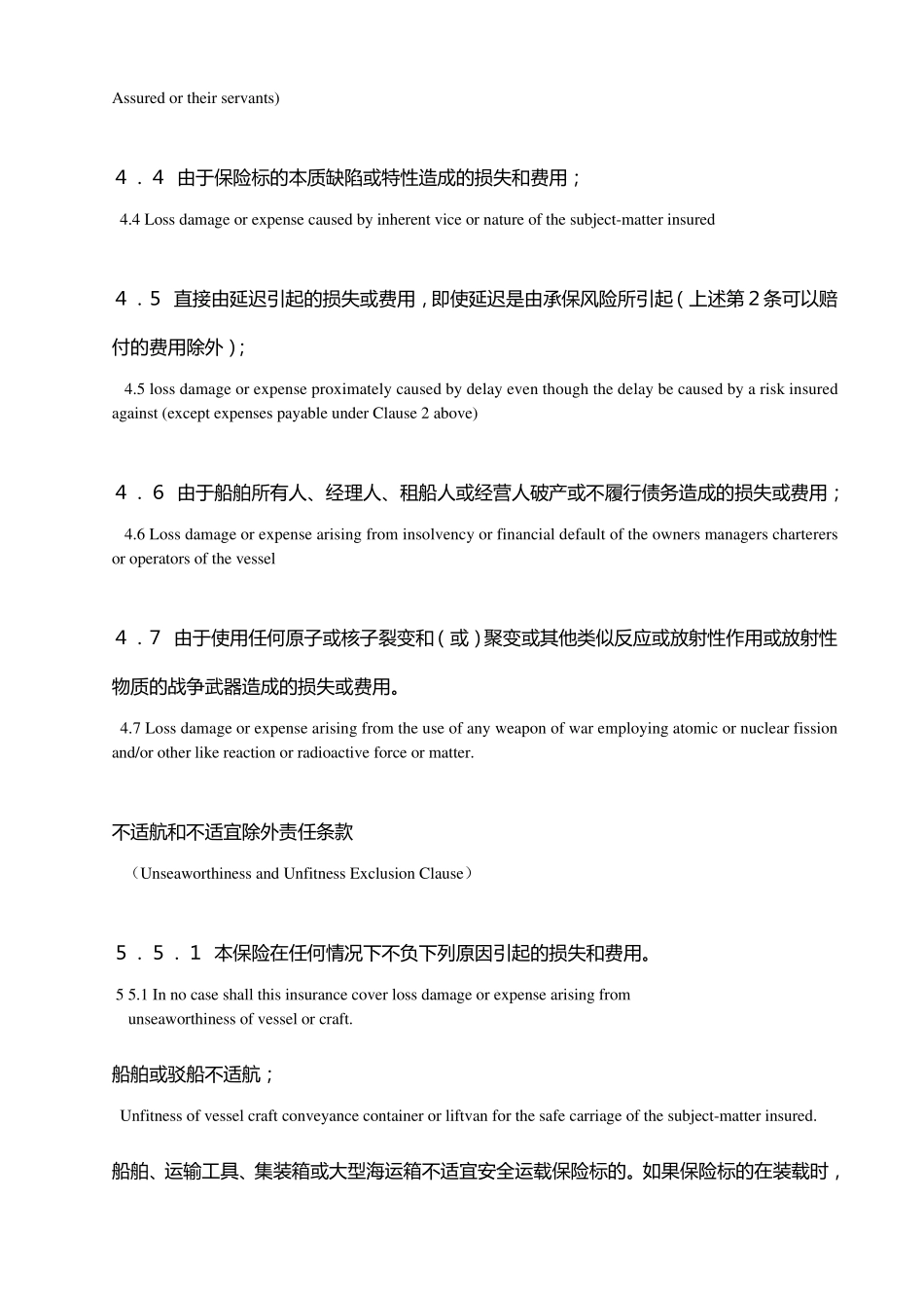 ICC条款(ABC)中英对照_第3页