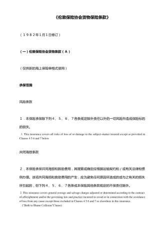 ICC条款(ABC)中英对照