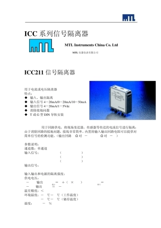 ICC系列信号隔离器