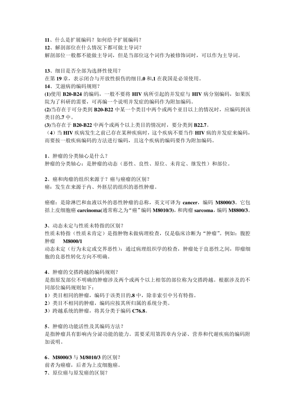 ICD10各章节思考题汇总_第2页