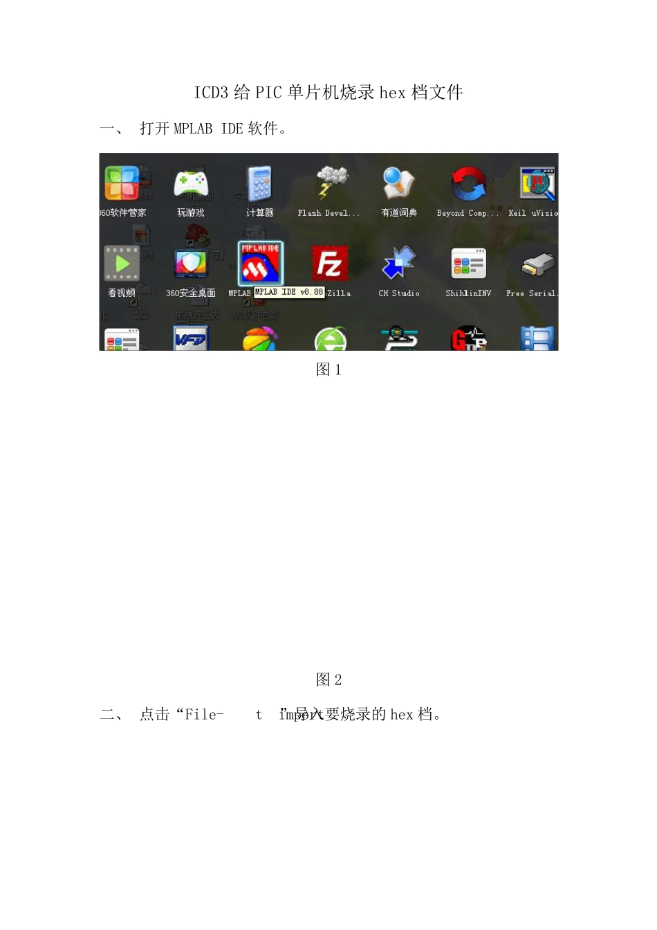 ICD3给PIC单片机烧录hex档文件_第1页