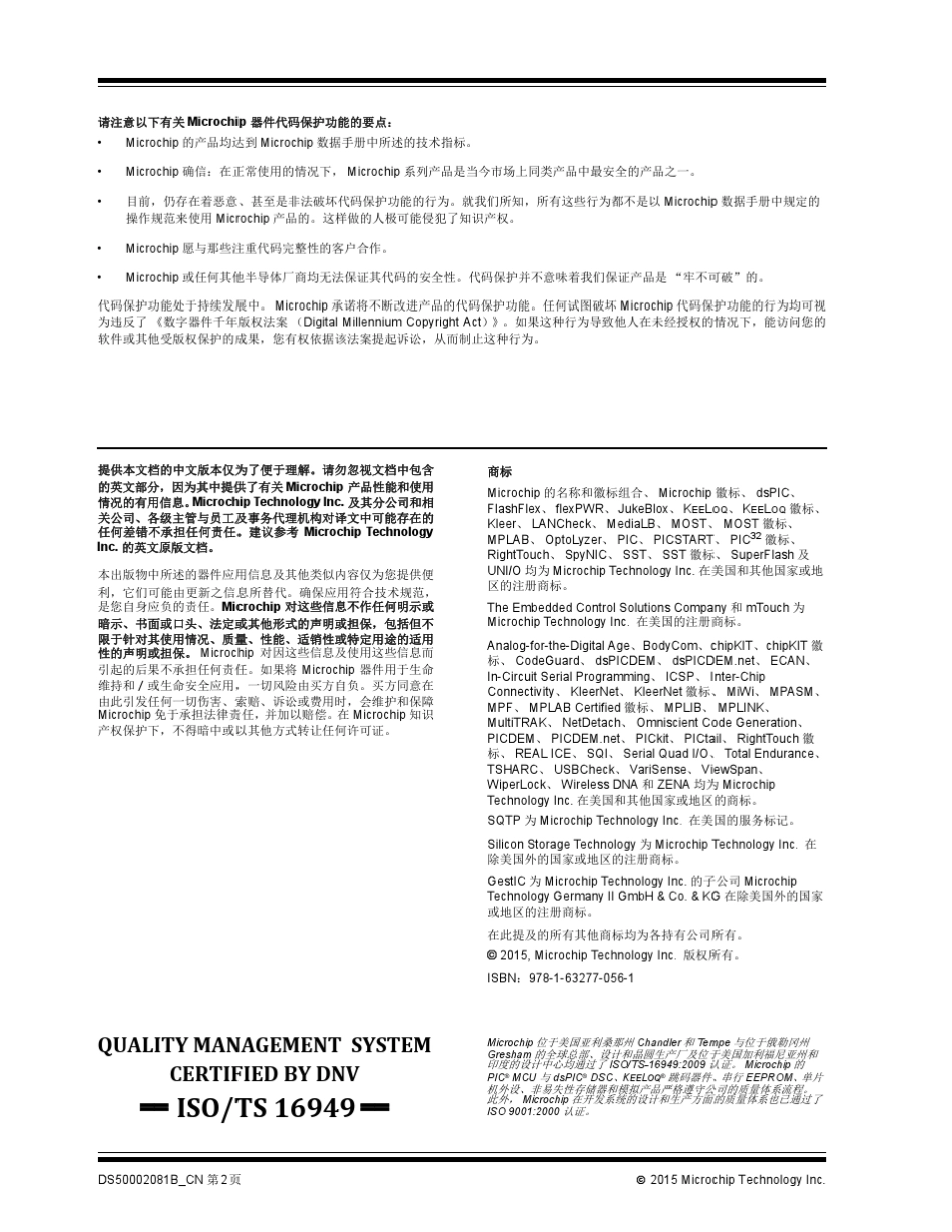 ICD3调试指南(MPLABX)_第2页
