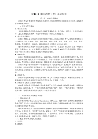 ICD基本知识1