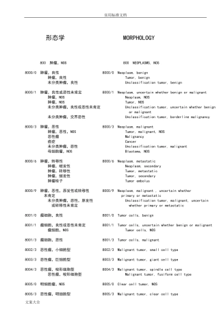 ICDO3形态学编码