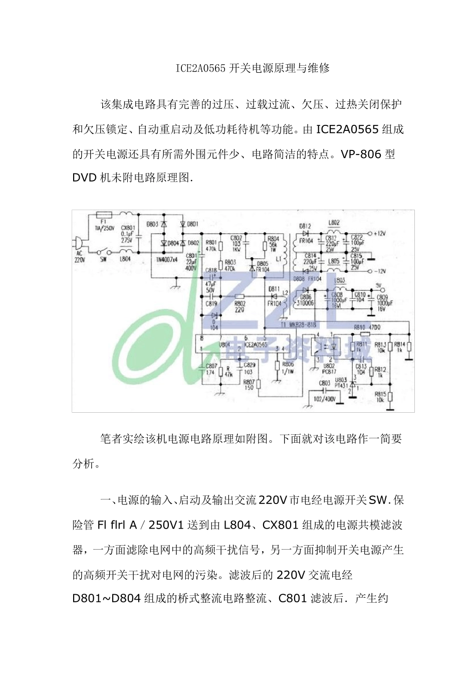 ICE2A0565开关电源原理与维修_第1页