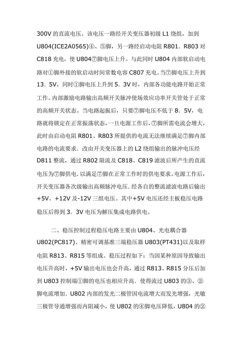 ICE2A0565开关电源原理与维修_第2页