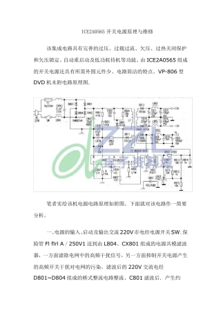 ICE2A0565开关电源原理与维修