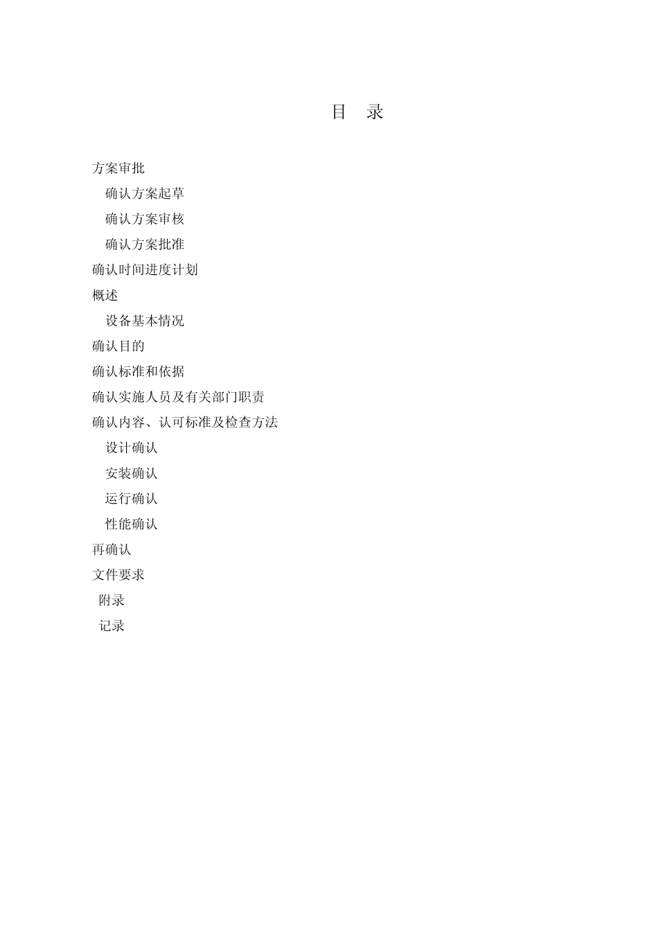 ICE3500原子吸收光谱仪确认方案_第2页