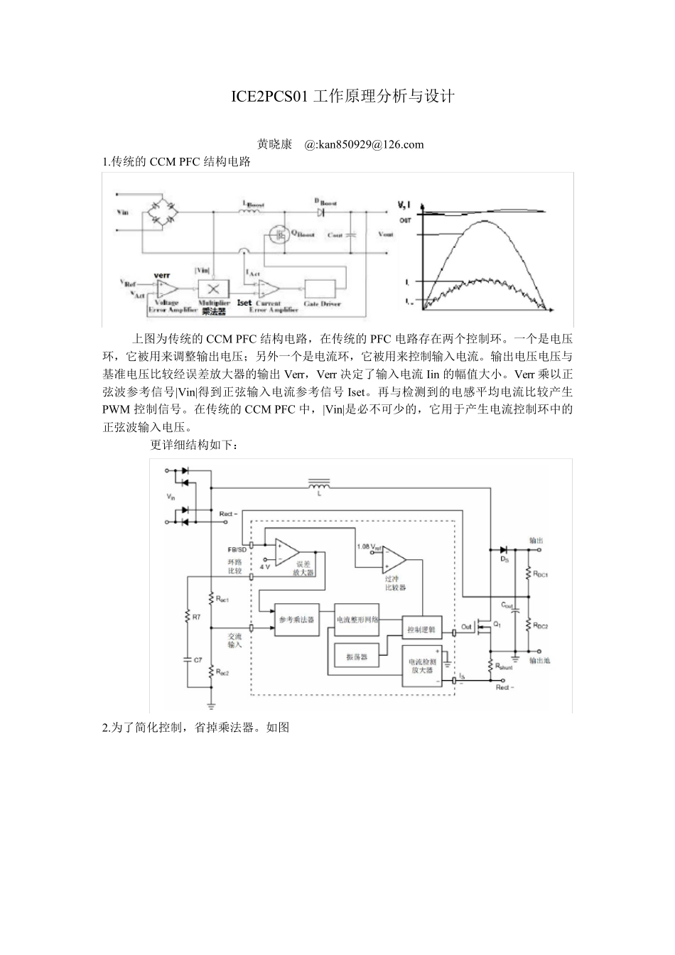 ICE2PCS01工作原理分析与设计_第1页