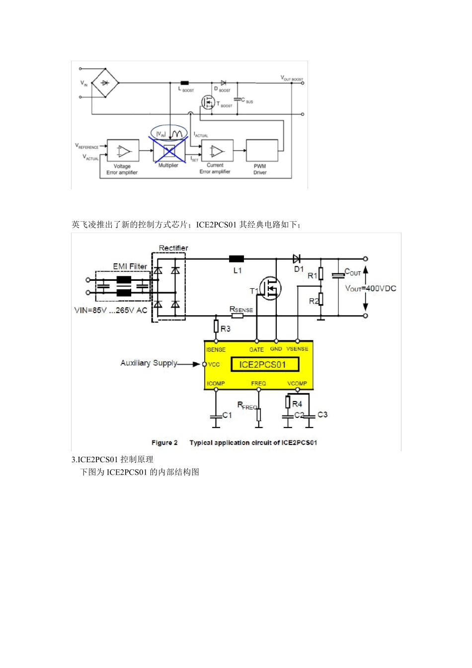 ICE2PCS01工作原理分析与设计_第2页