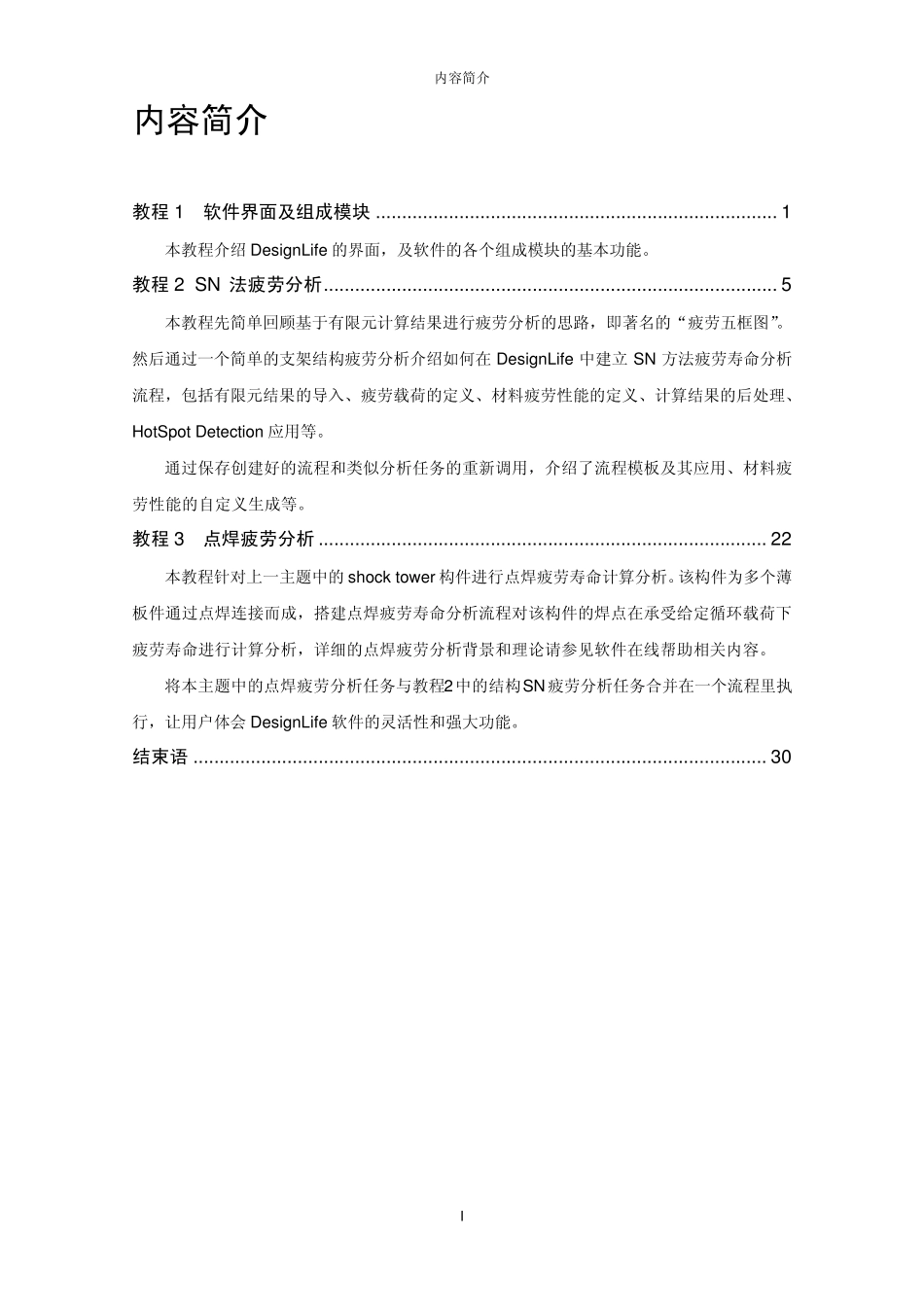 ICEflow+DesignLife+简明入门教程2007_第2页