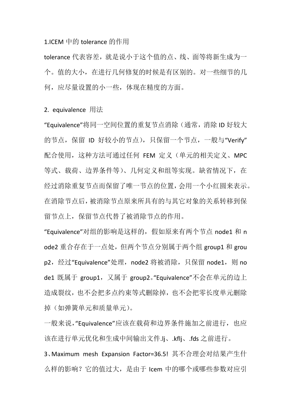 ICEMCFD中常见参数和问题的解答_第1页