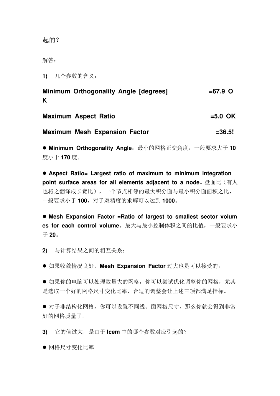 ICEMCFD中常见参数和问题的解答_第2页