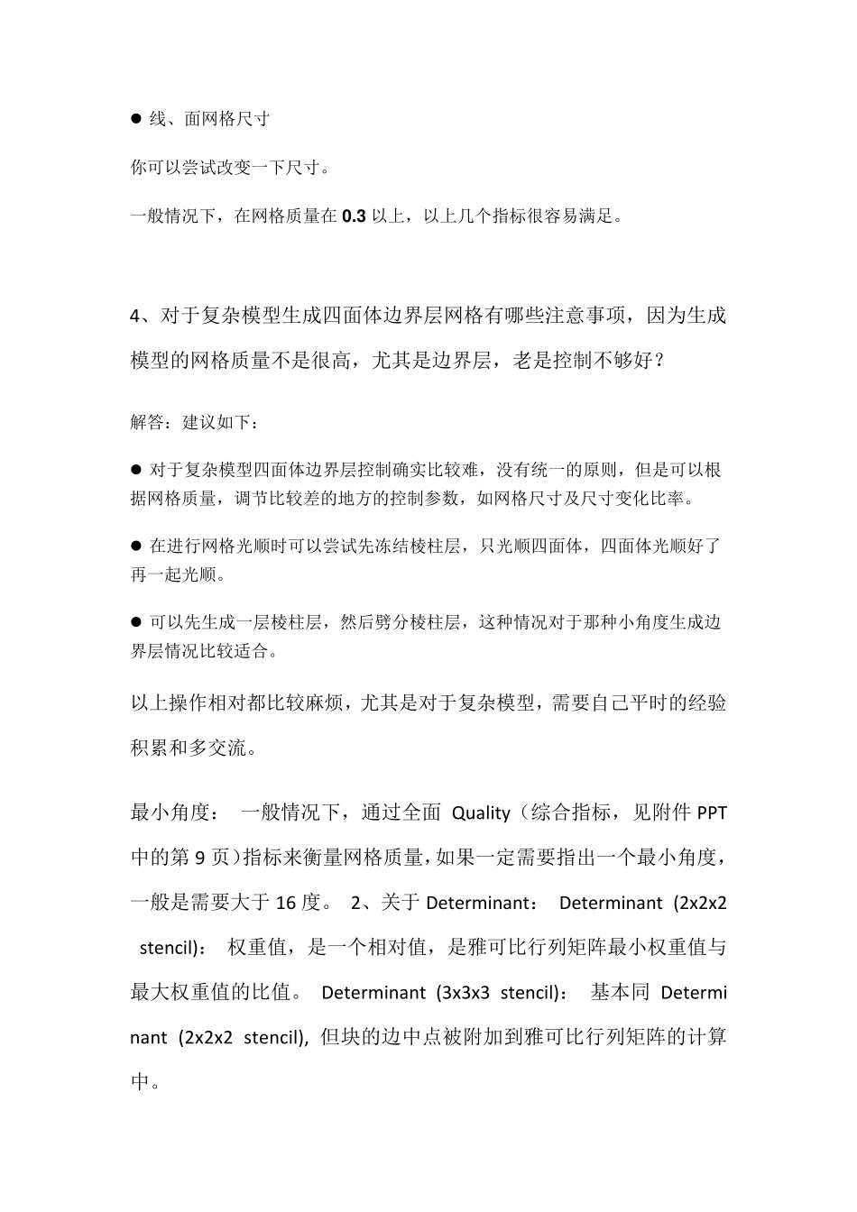 ICEMCFD中常见参数和问题的解答_第3页