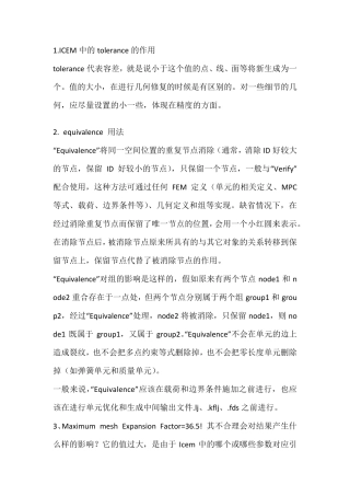 ICEMCFD中常见参数和问题的解答