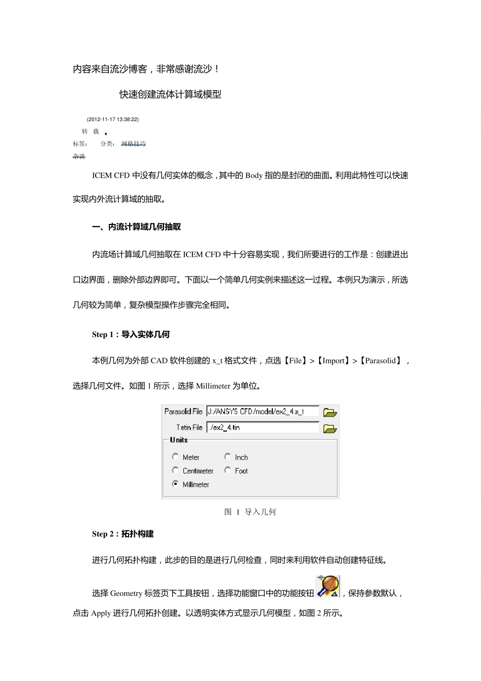 ICEMCFD创建流体计算域模型_第1页