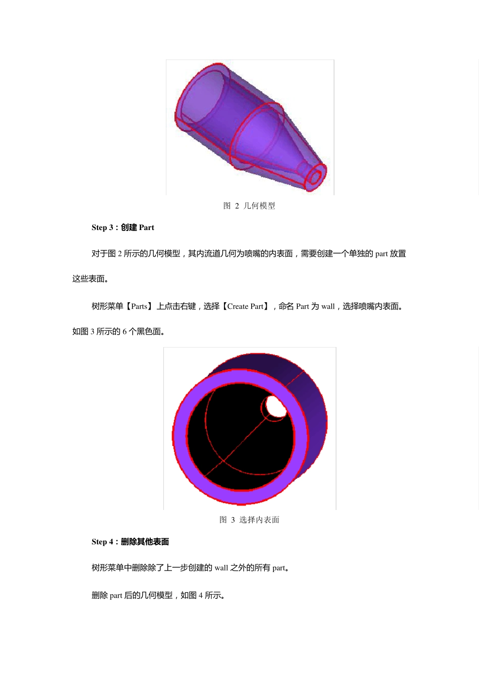 ICEMCFD创建流体计算域模型_第2页