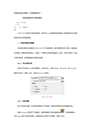 ICEMCFD创建流体计算域模型