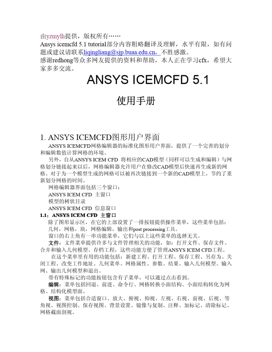 ICEMCFD使用手册_第1页
