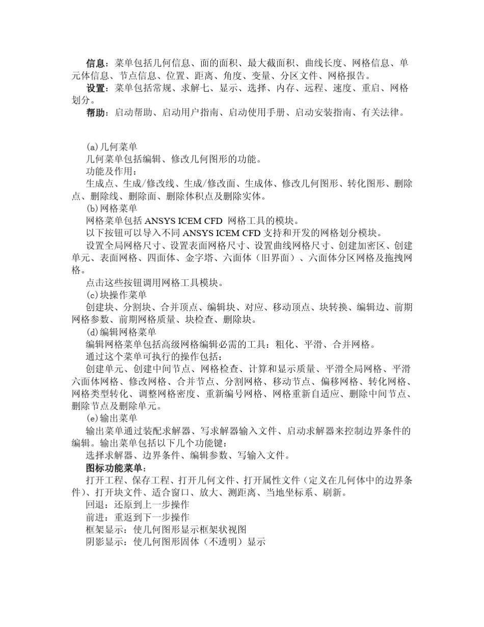 ICEMCFD使用手册_第2页
