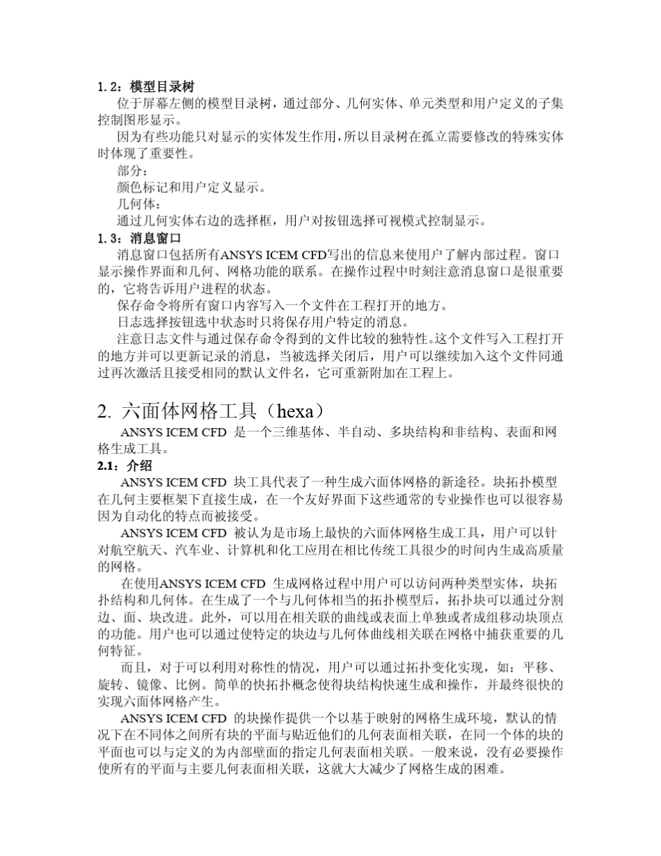 ICEMCFD使用手册_第3页