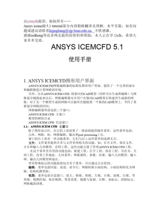 ICEMCFD使用手册
