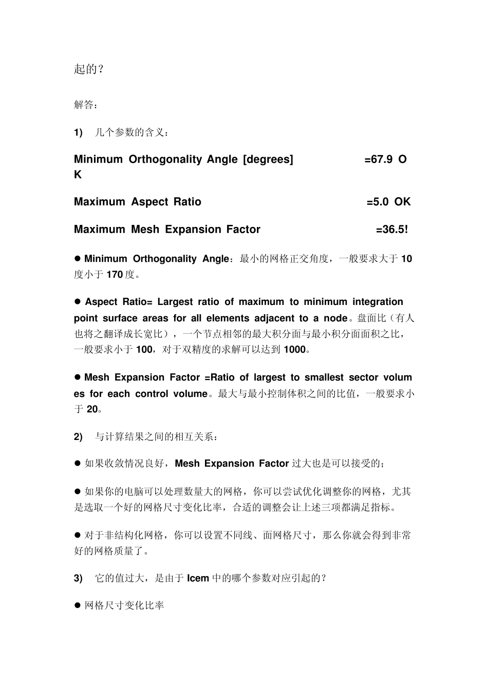 ICEM中的问题_第2页