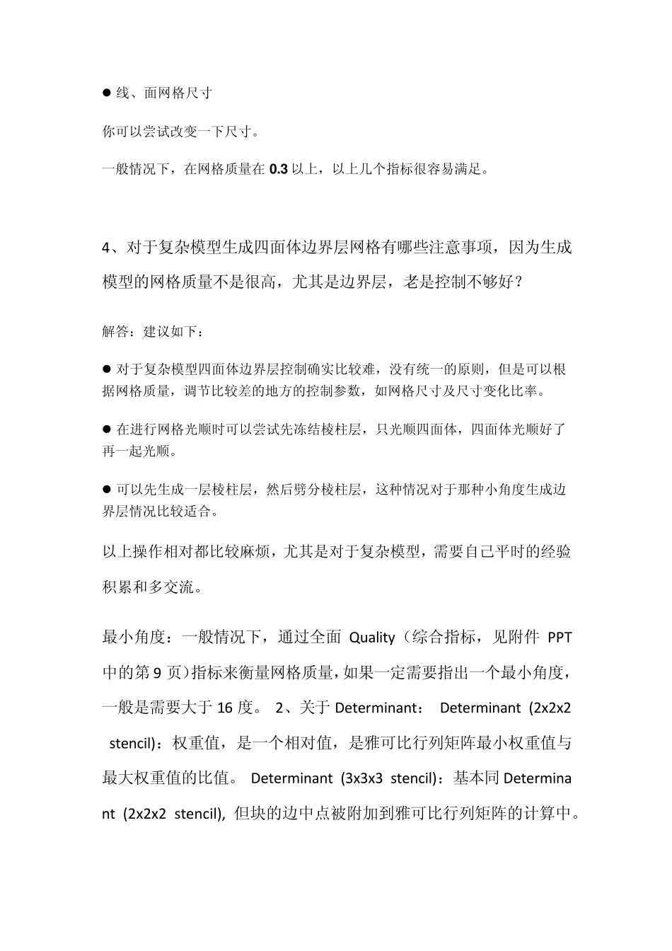 ICEM中的问题_第3页