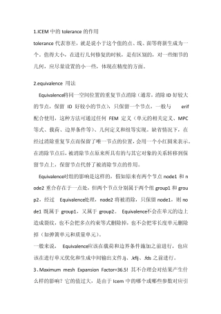ICEM中的问题