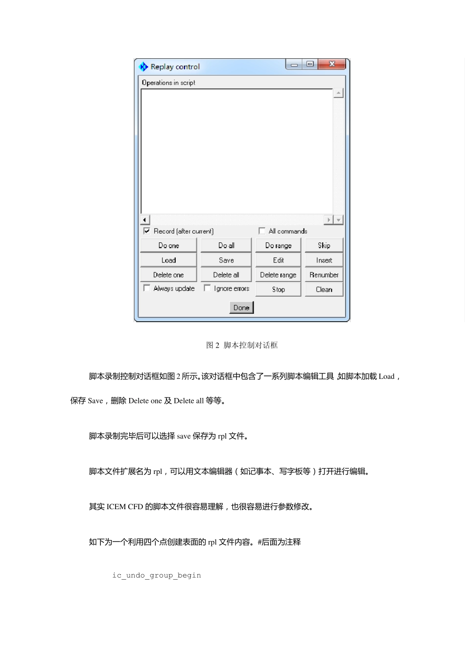ICEM二次开发_第3页