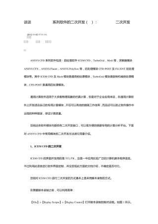 ICEM二次开发