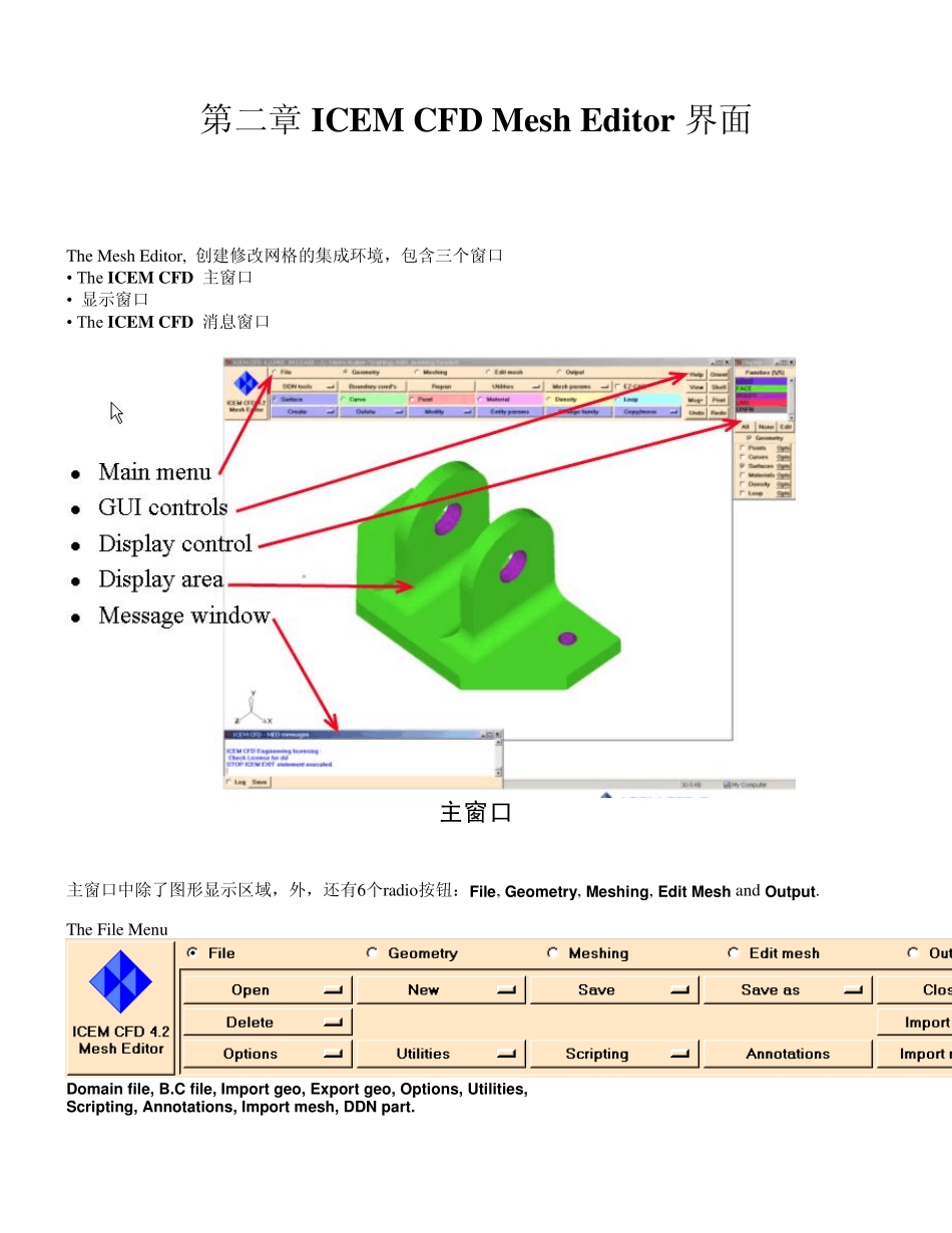 ICEMCFD基础教程_第2页