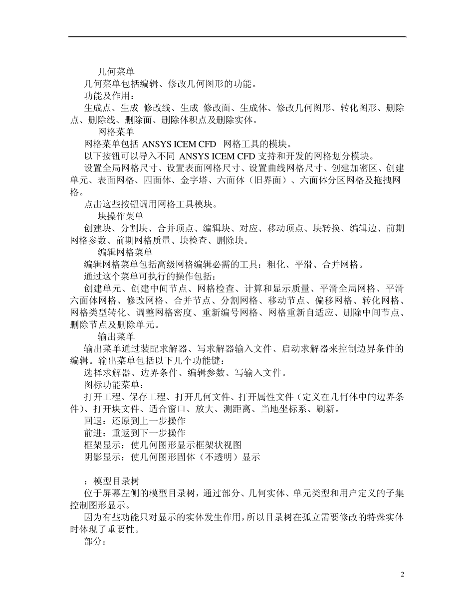 ICEM学习笔记_第2页