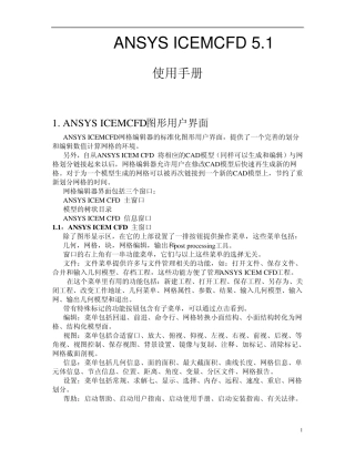ICEM学习笔记