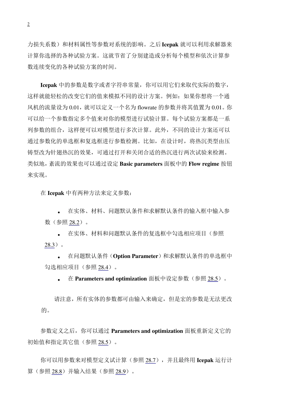 Icepak使用手册模型参数化_第2页