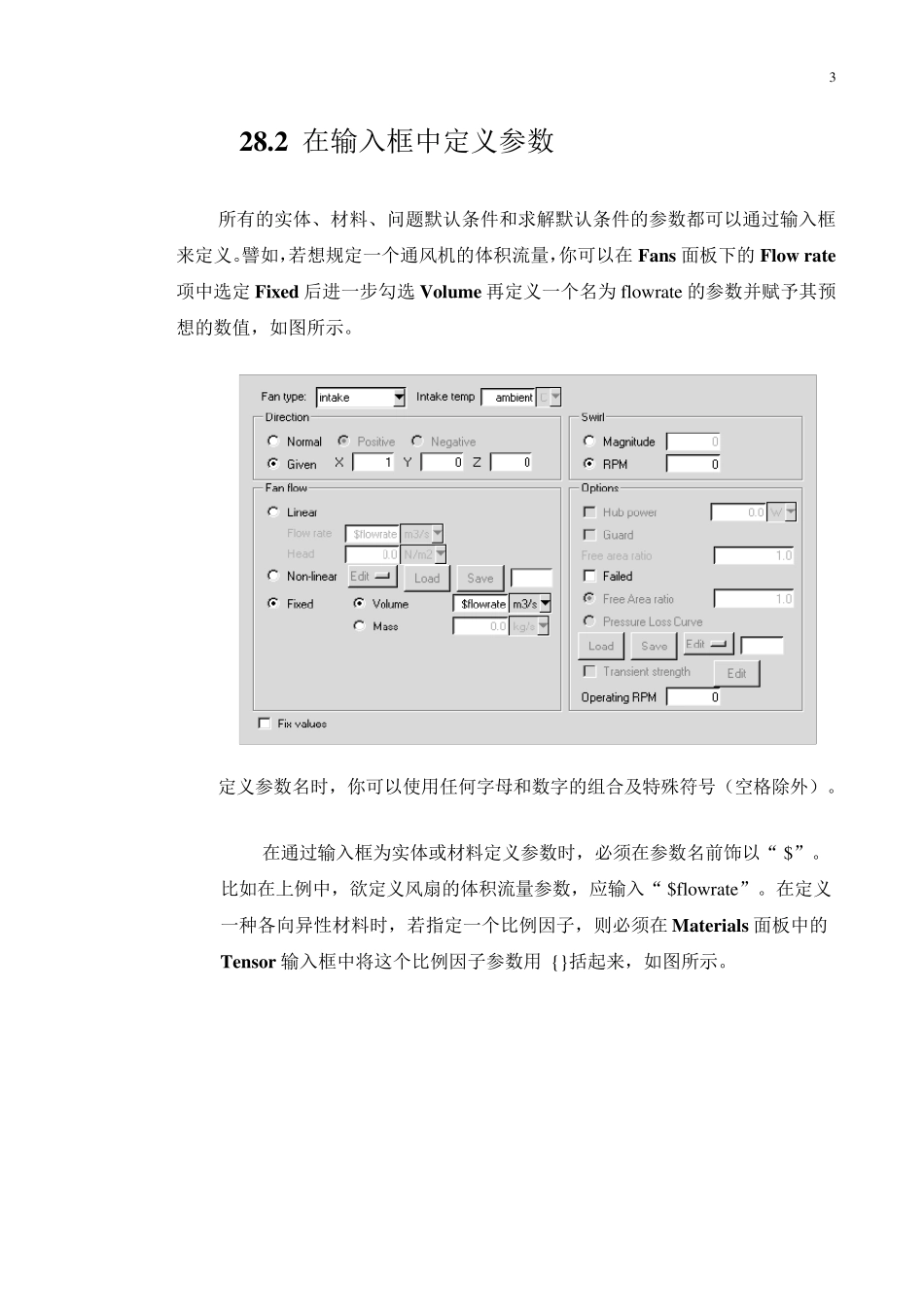 Icepak使用手册模型参数化_第3页