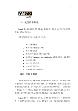 Icepak使用手册模型参数化