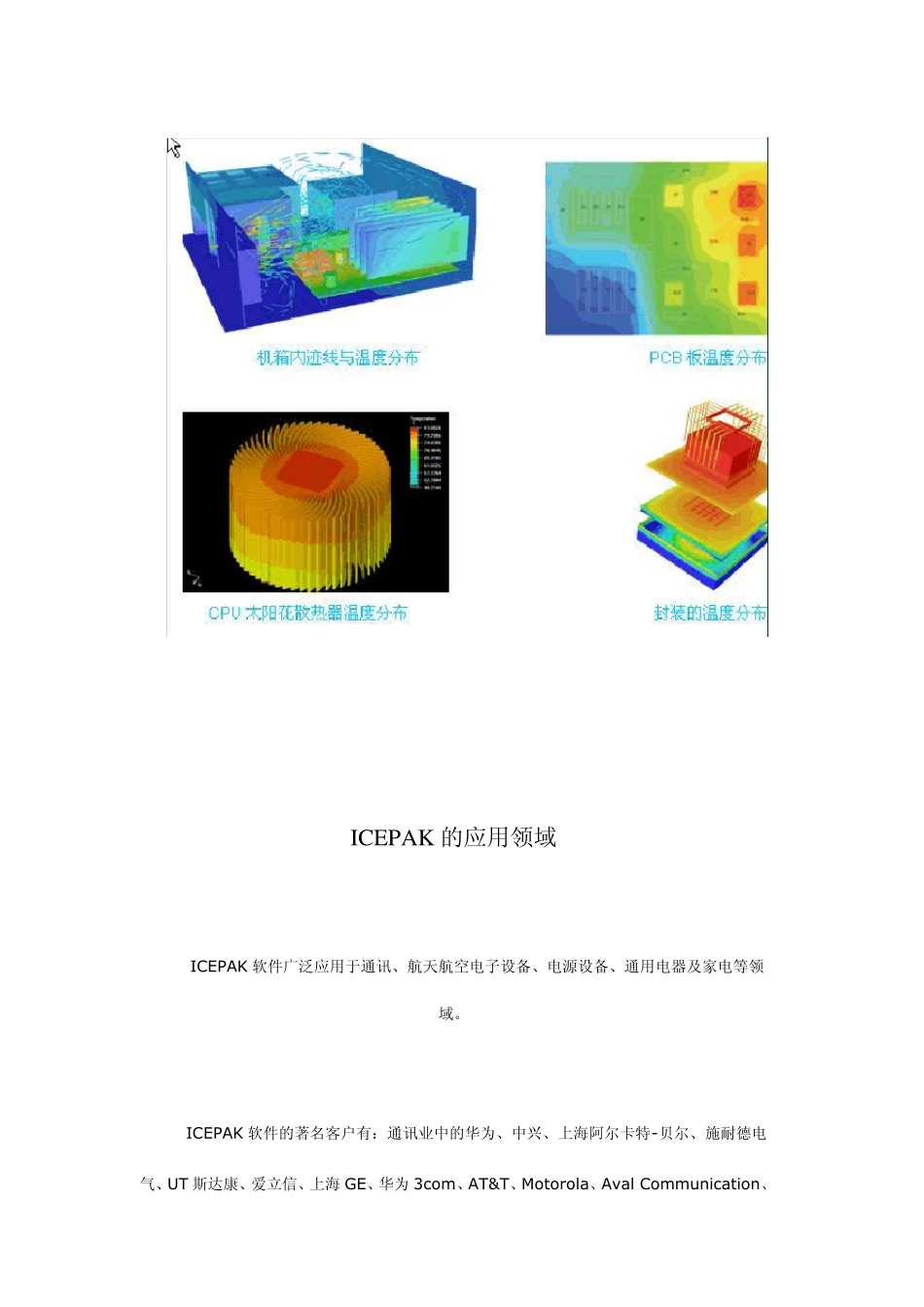 ICEPAK软件基础知识介绍_第2页