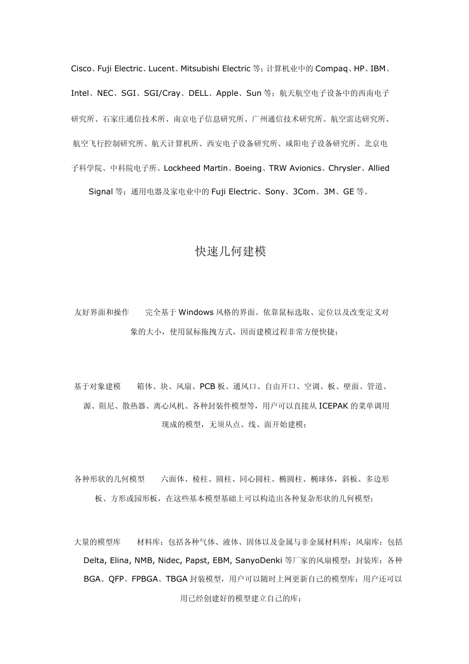 ICEPAK软件基础知识介绍_第3页