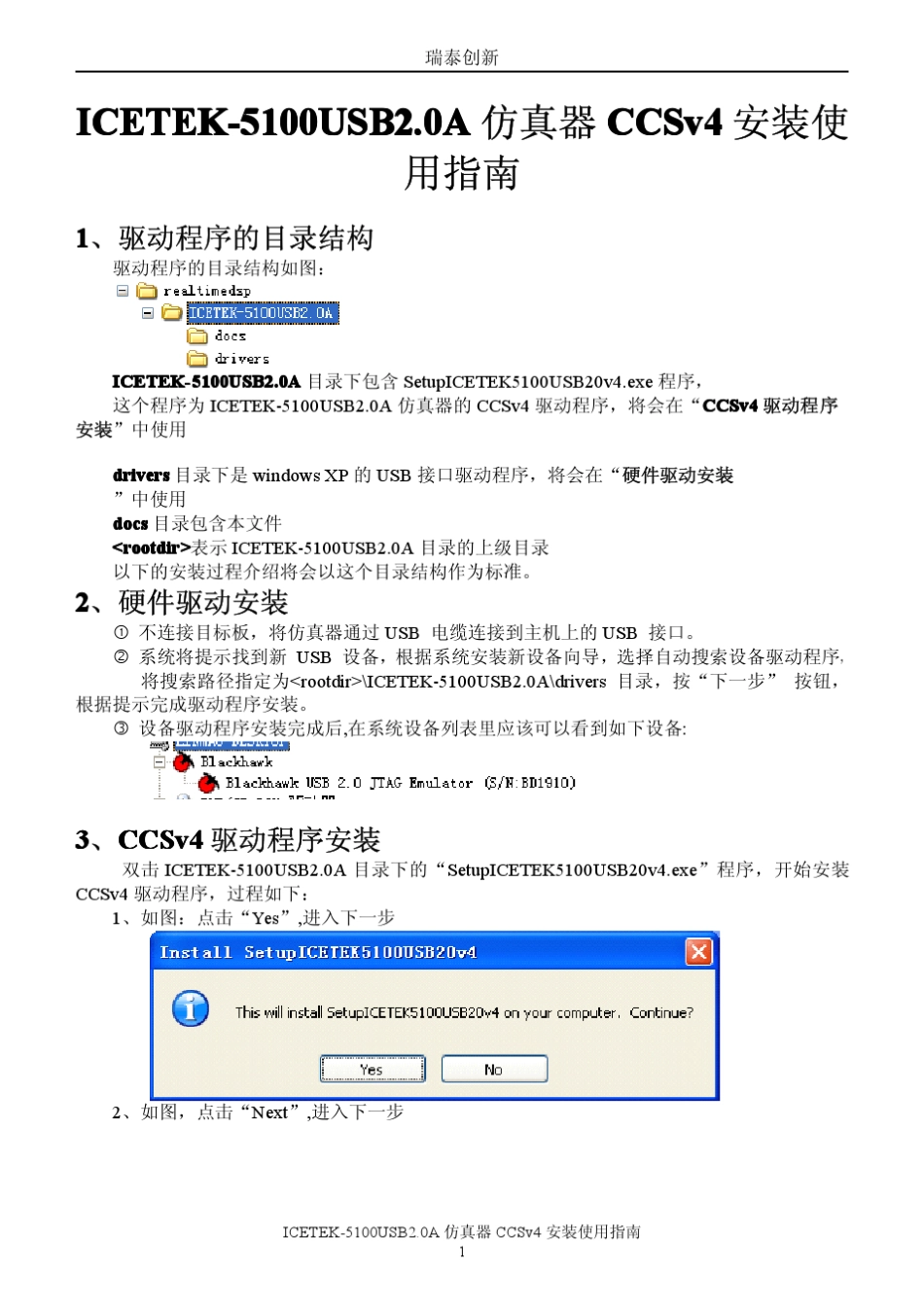 ICETEK5100USB2.0A仿真器CCSv4安装使用指南_第1页