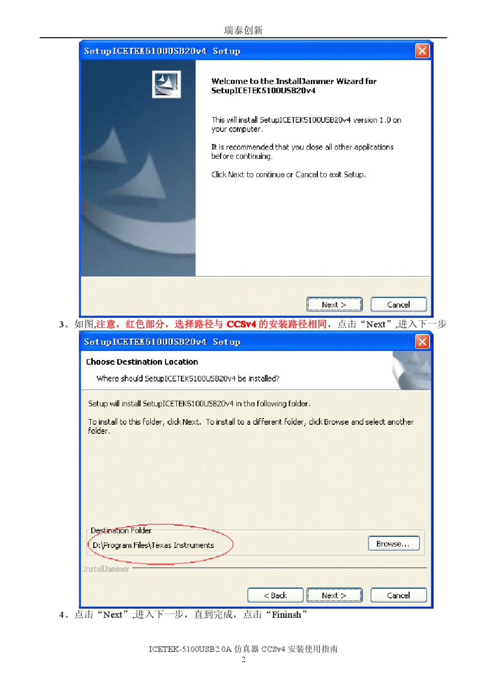 ICETEK5100USB2.0A仿真器CCSv4安装使用指南_第2页