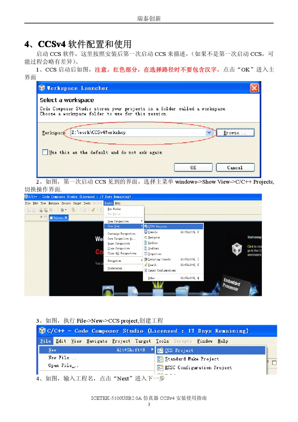 ICETEK5100USB2.0A仿真器CCSv4安装使用指南_第3页