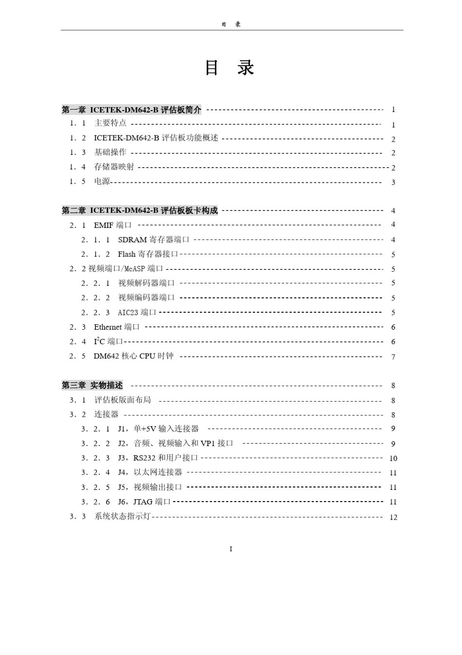 ICETEKDM642B使用说明书_第3页
