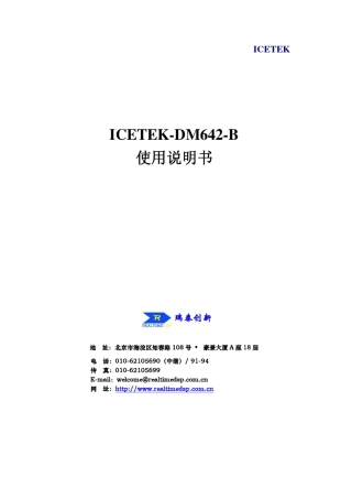 ICETEKDM642B使用说明书