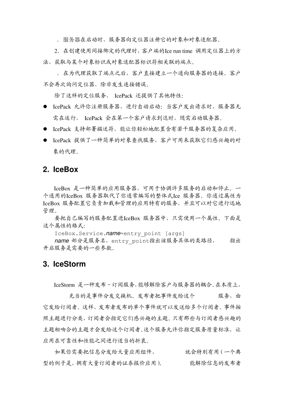 ICE通信简介_第3页