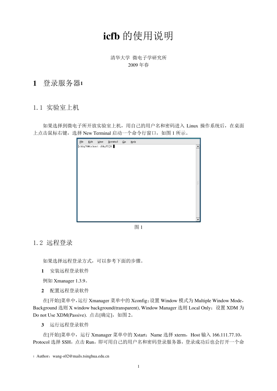 icfb的使用说明2009_第1页