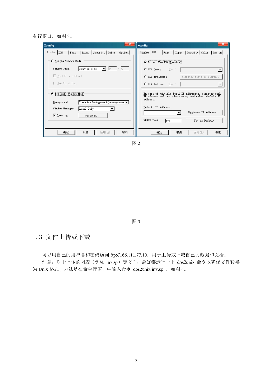 icfb的使用说明2009_第2页
