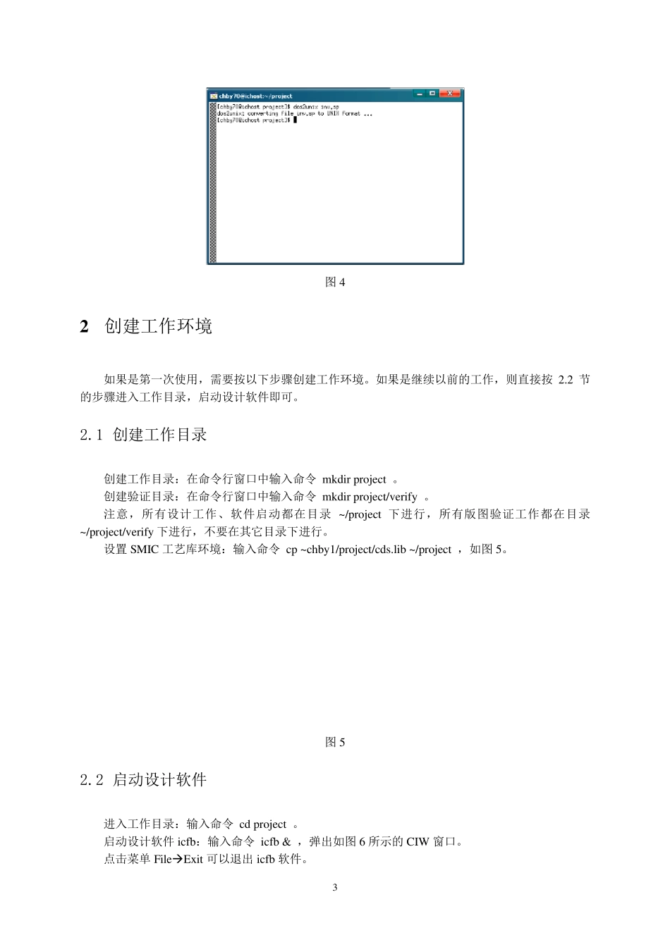 icfb的使用说明2009_第3页