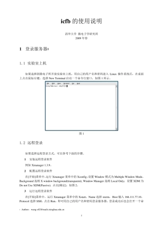 icfb的使用说明2009