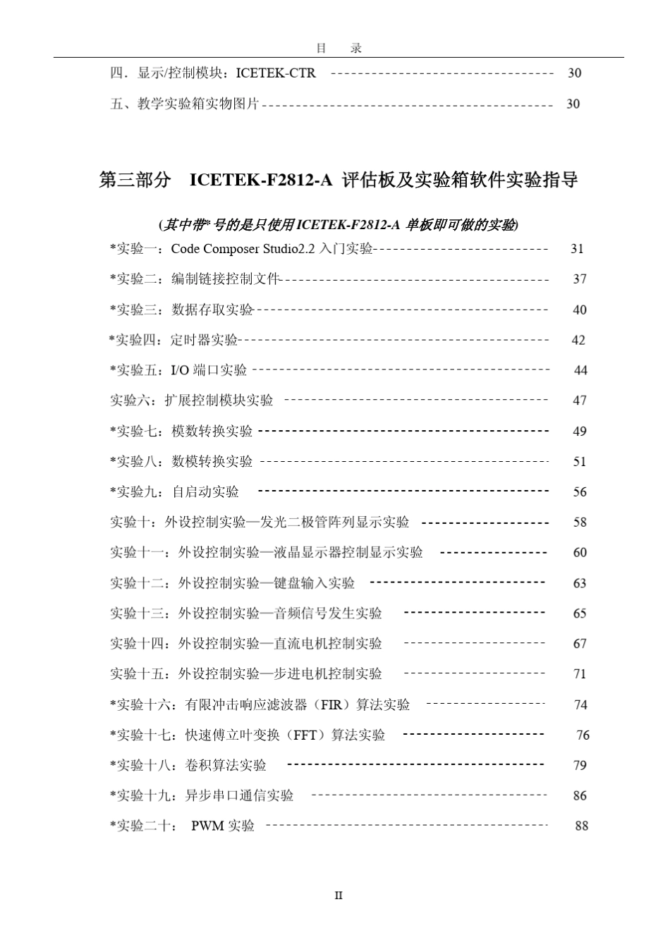 ICETEKF2812A板及教学实验箱说明书_第3页